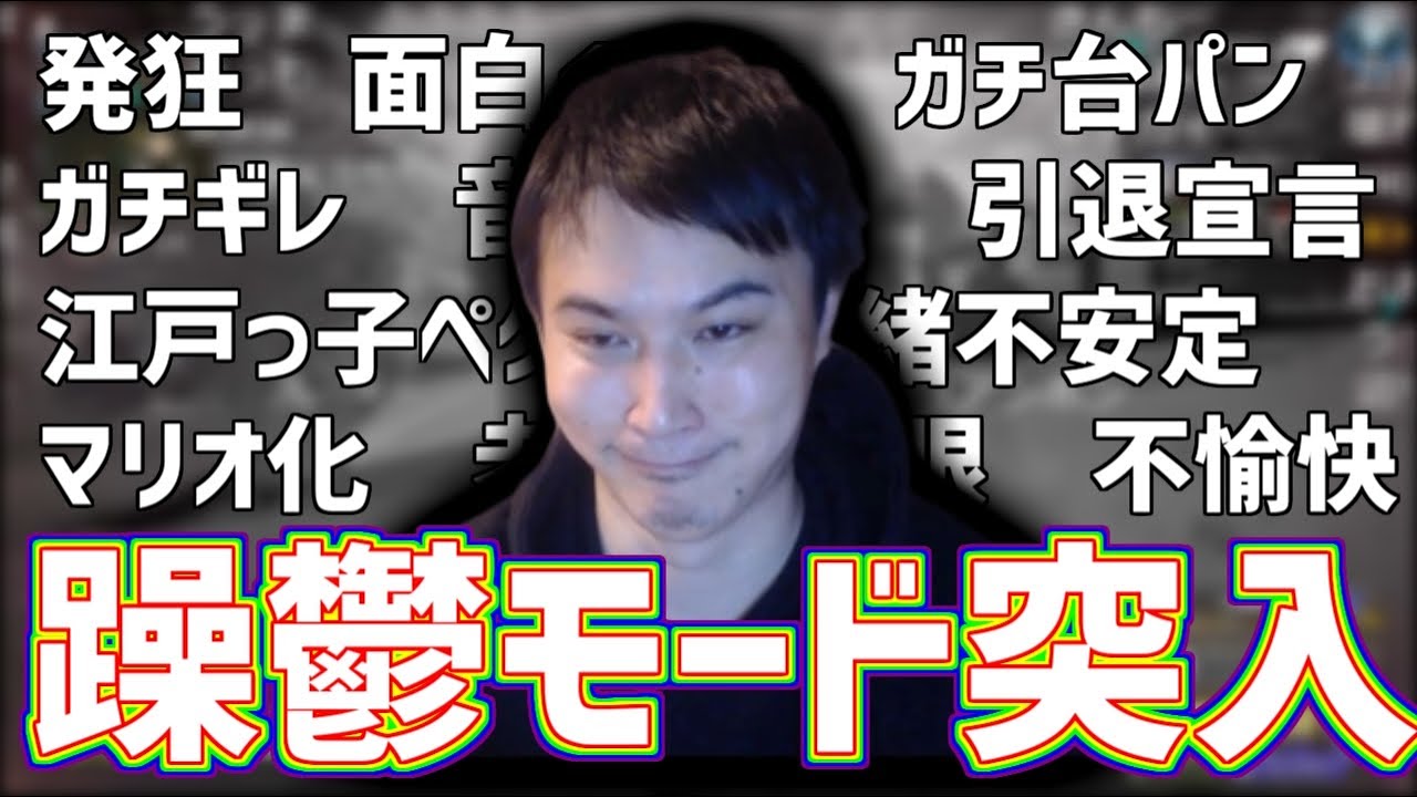 加藤純一の躁鬱APEXまとめ【2021/04/26】