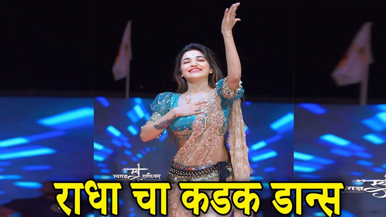राधा चा कडक डान्स | Radha Patil Dance Video 2025 | Radha Patil Viral Dance | Radha Patil Mumbaikar