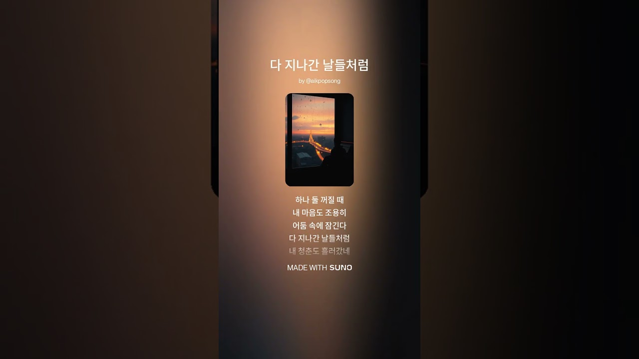 다 지나간 날들처럼 | Saddest Korean Ballad That Feels Like a Lifetime