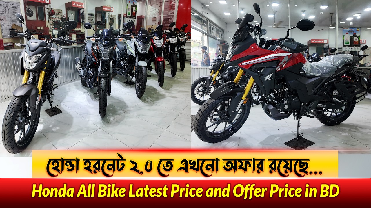 Honda All Bike Latest Price and Offer Price in Bangladesh #MRSAFI