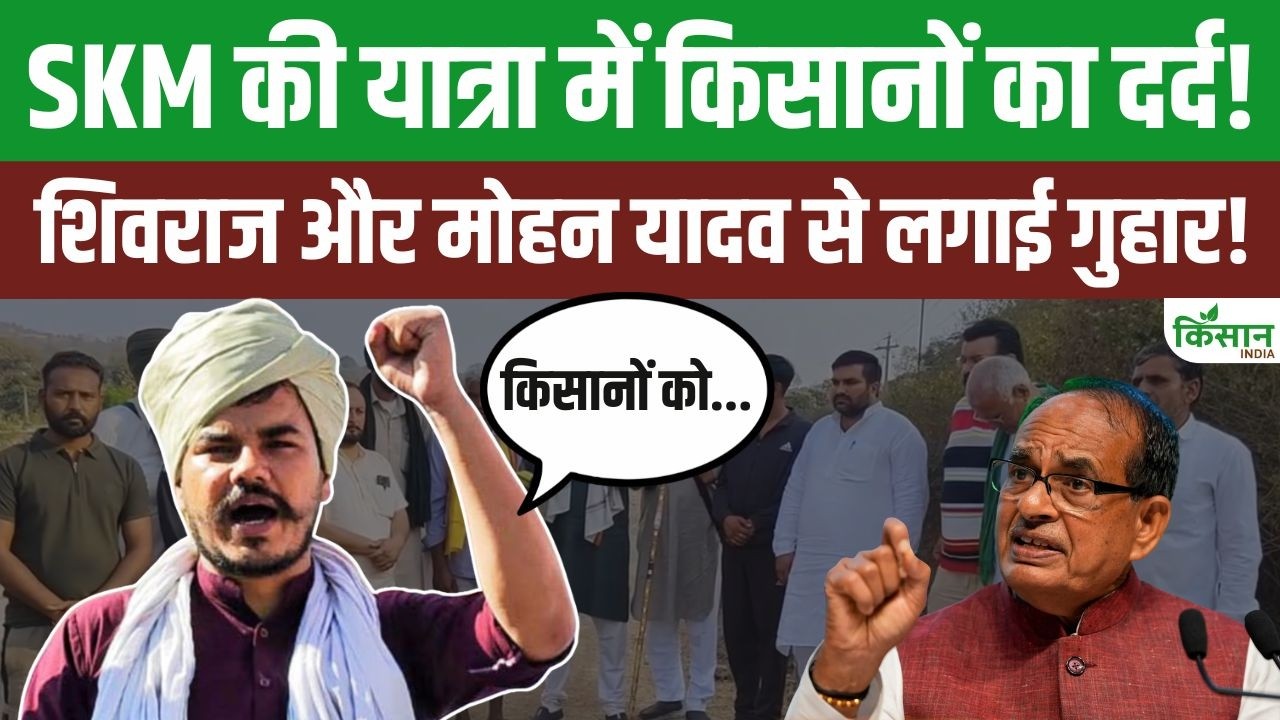 किसान नेता Abhimanyu Kohar ने केंद्रीय मंत्री Shivraj Chouhan और CM Mohan Yadav से लगाई बड़ी गुहार!