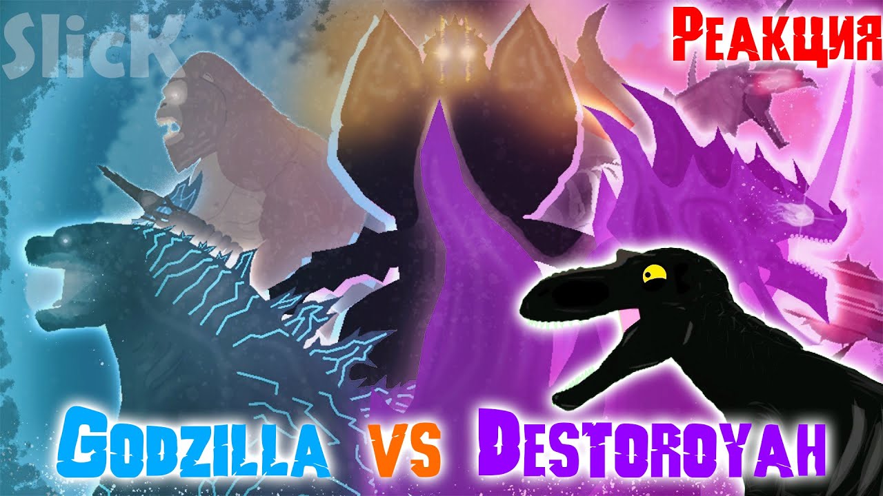 Реакция на |Godzilla vs Destoroyah FINALE| от SlicK!