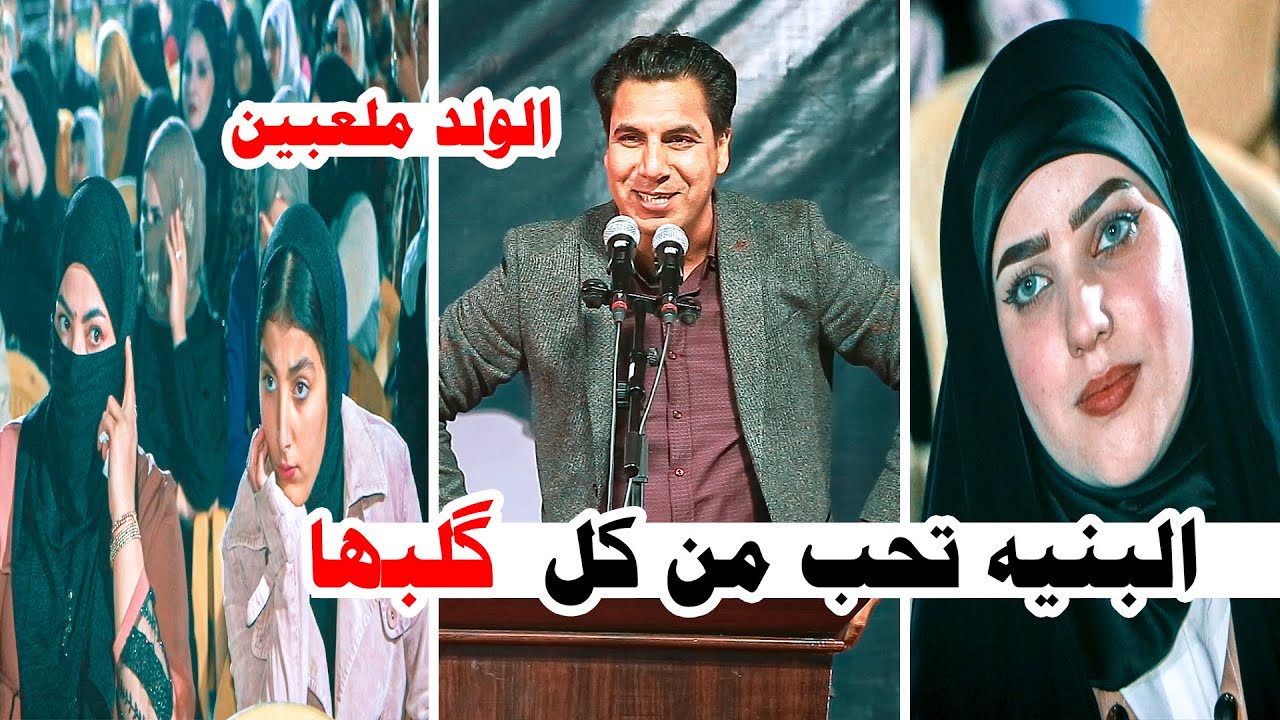 عمي شنو هاي القصص والقصايد الجديدة مستحيل يفوووتكم الكبير حسين العميدي مهرجان الحديقة العامة الفلوجة