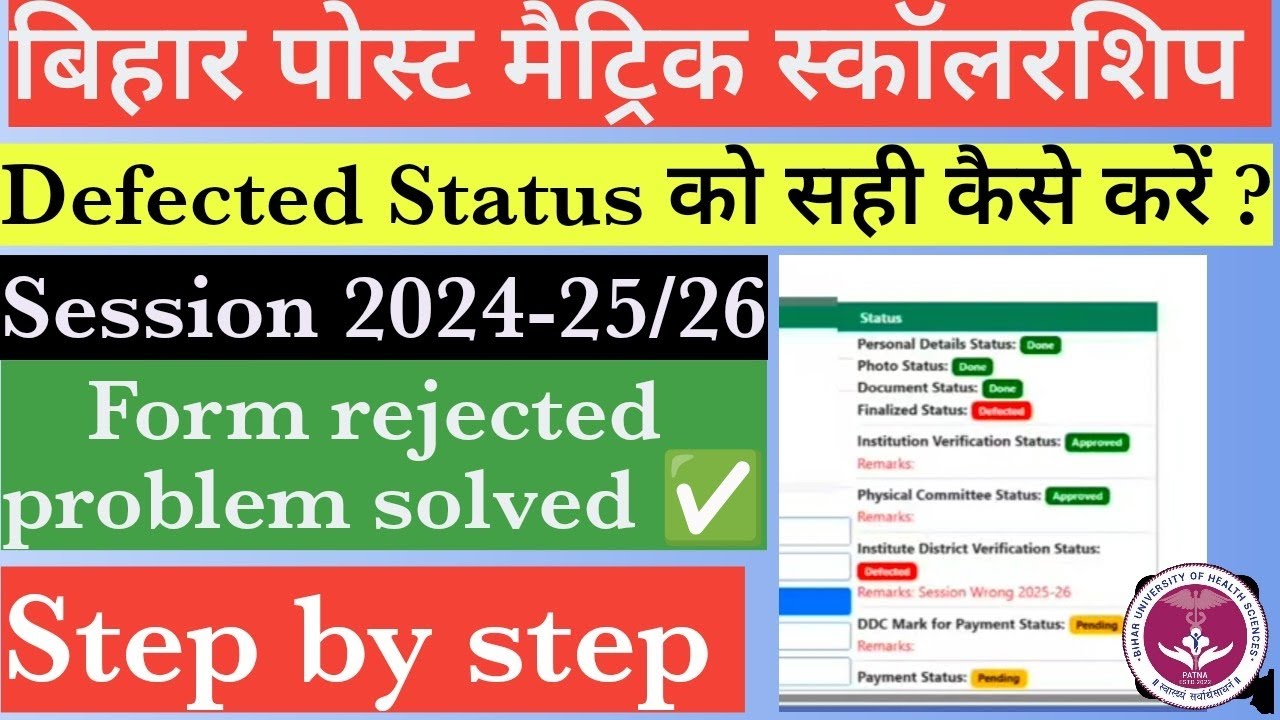 Bihar Post Matric Scholarship Form Defected! How to Correct Defected Form? PMS 2024-25/ 2025-26