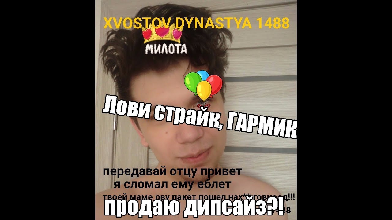 XVOST ЖЫВ! Кинул мне страйк. Продаю DIPSIZE?!