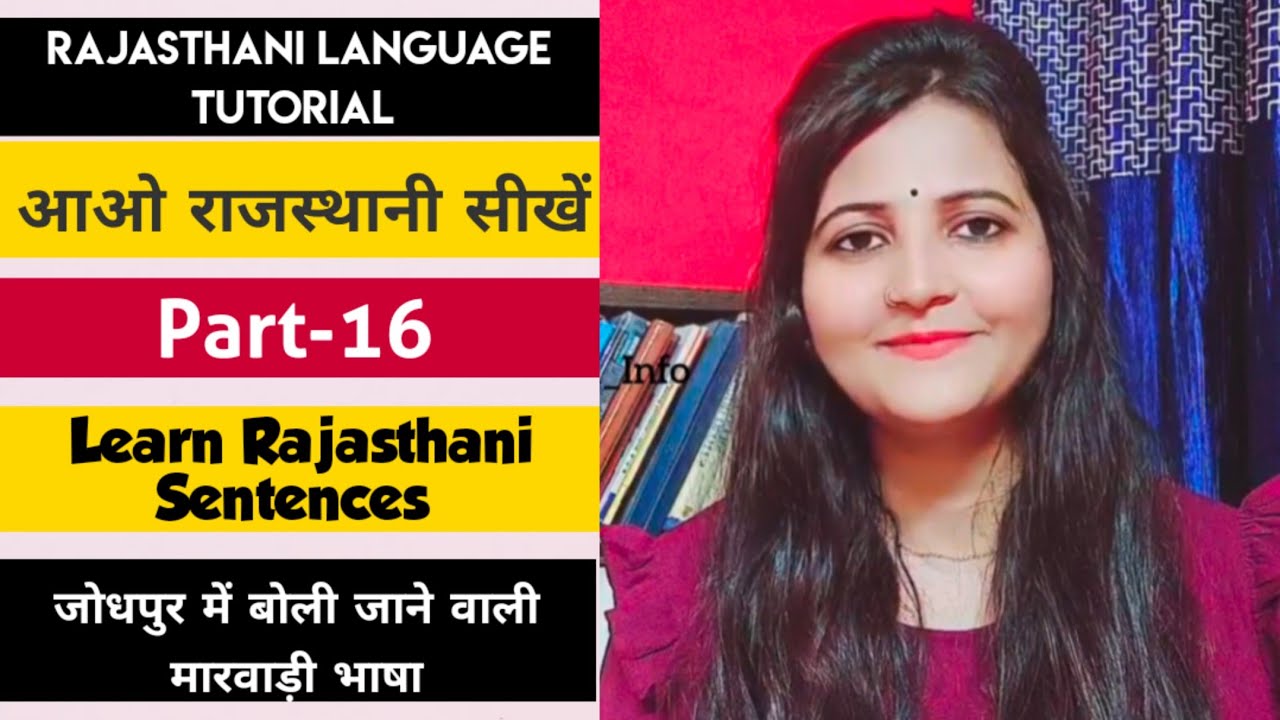 राजस्थानी बोलना सीखे | मारवाड़ीभाषा |Rajasthani Language Tutorial  |Suryainfo | Rajasthani sentences