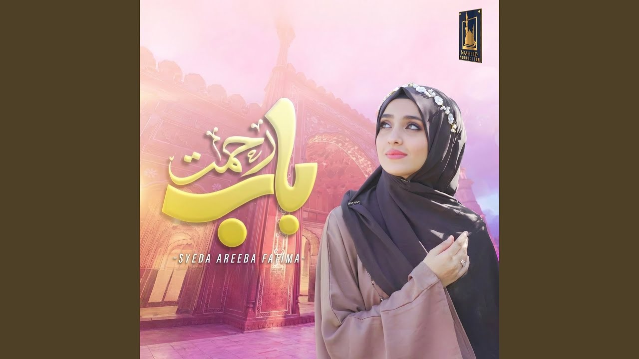 Baab e Rehmat