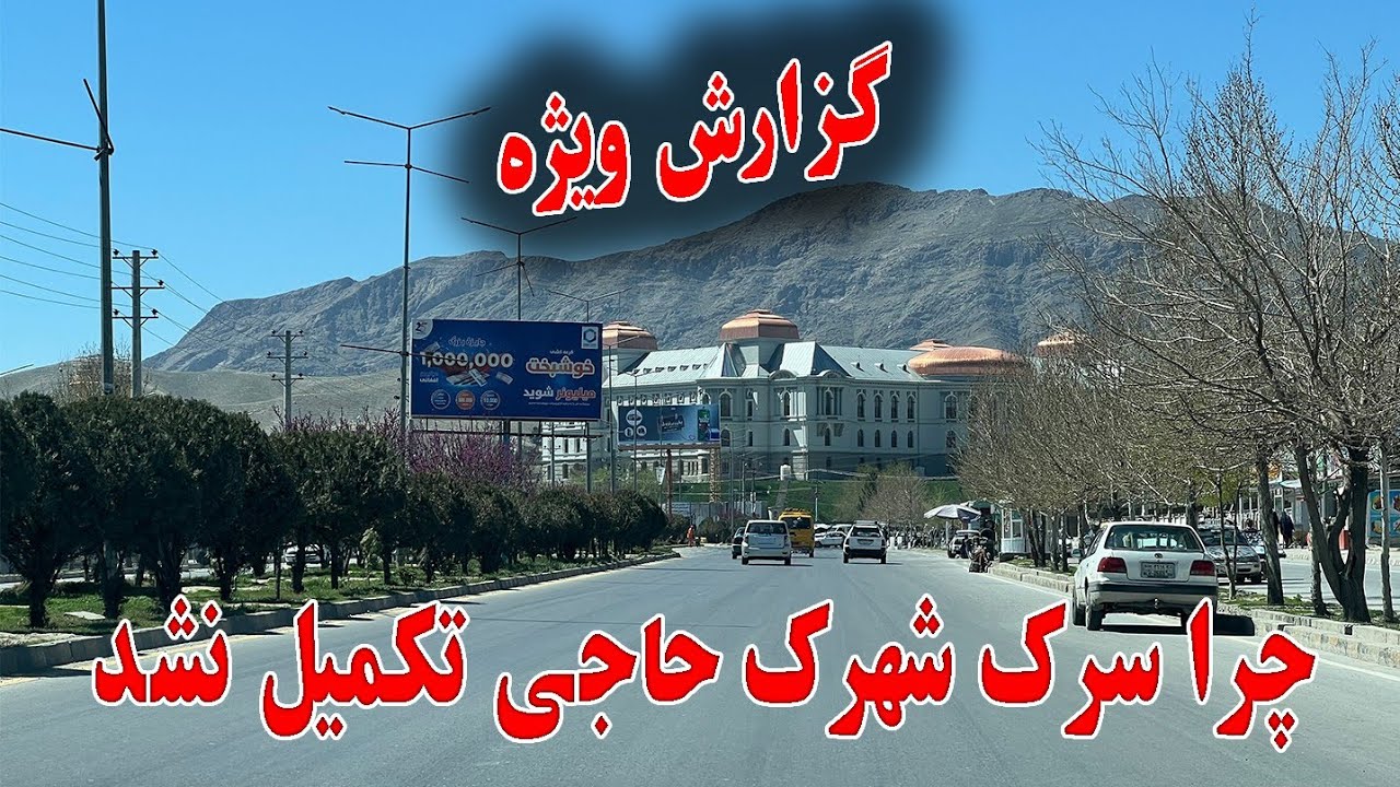 گزارش ویژه سردارنظری چرا سرک جدید شهرک حاجی نبی نیمه کاره باقی مانده است