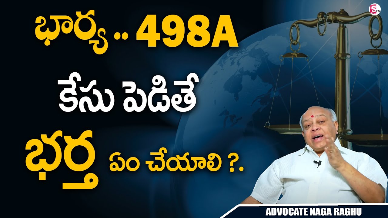 Advocate Naga Raghu Explained 498A Case Details in Telugu | 498a Case In Telugu | SumanTV Legal