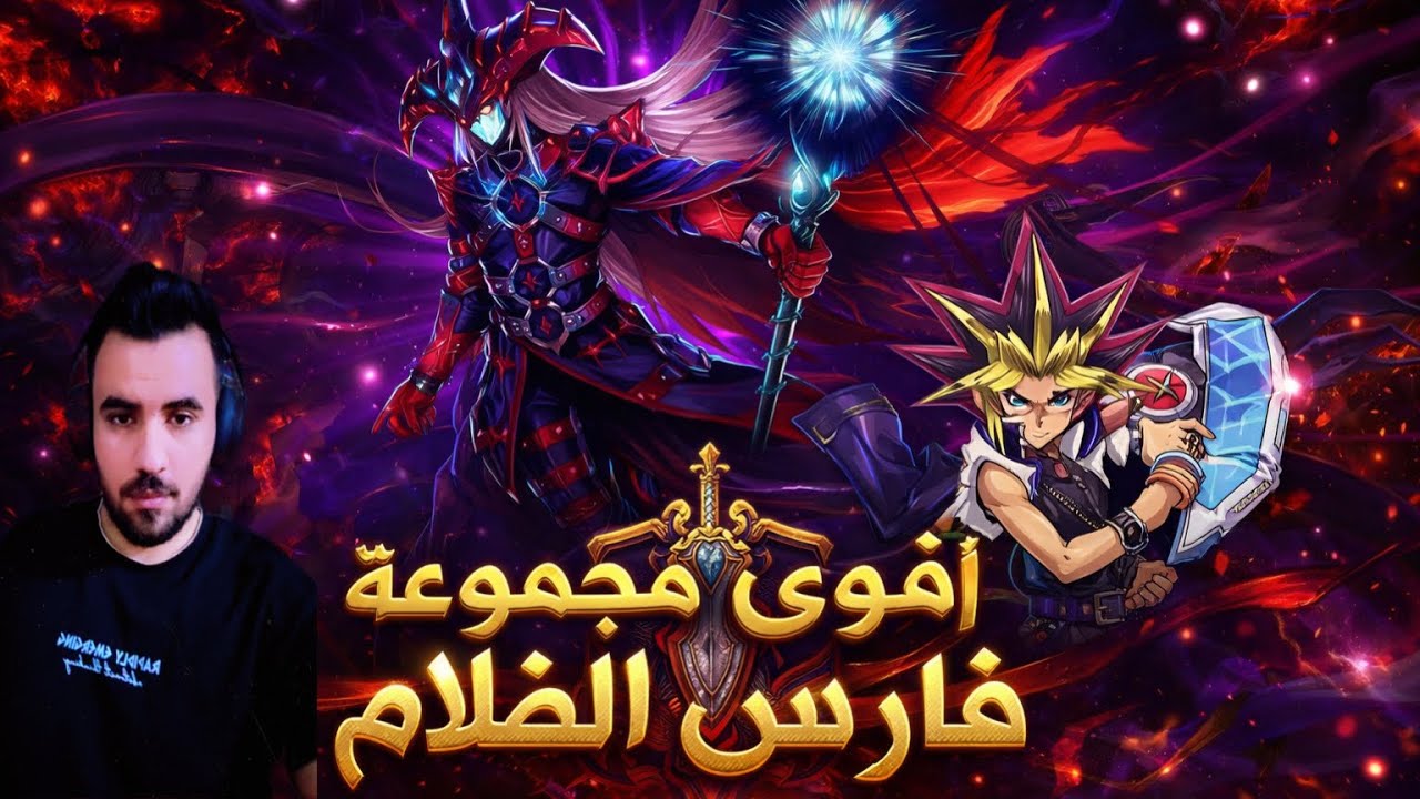 مجموعة تفوز بيها ب دور واحد 😳- yu-gi-oh master duel best deck