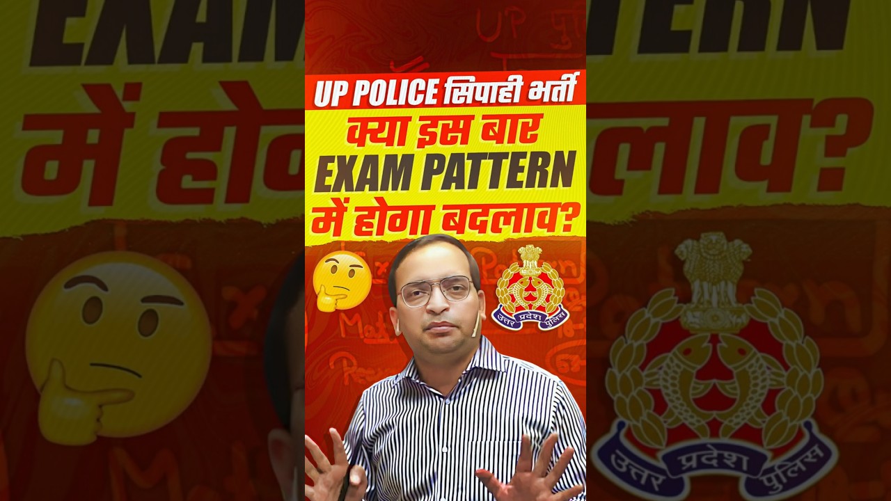 UP Police New Vacancy 2025 | UP Police Exam Pattern 2025 | UP Police Constable Exam Pattern 2025