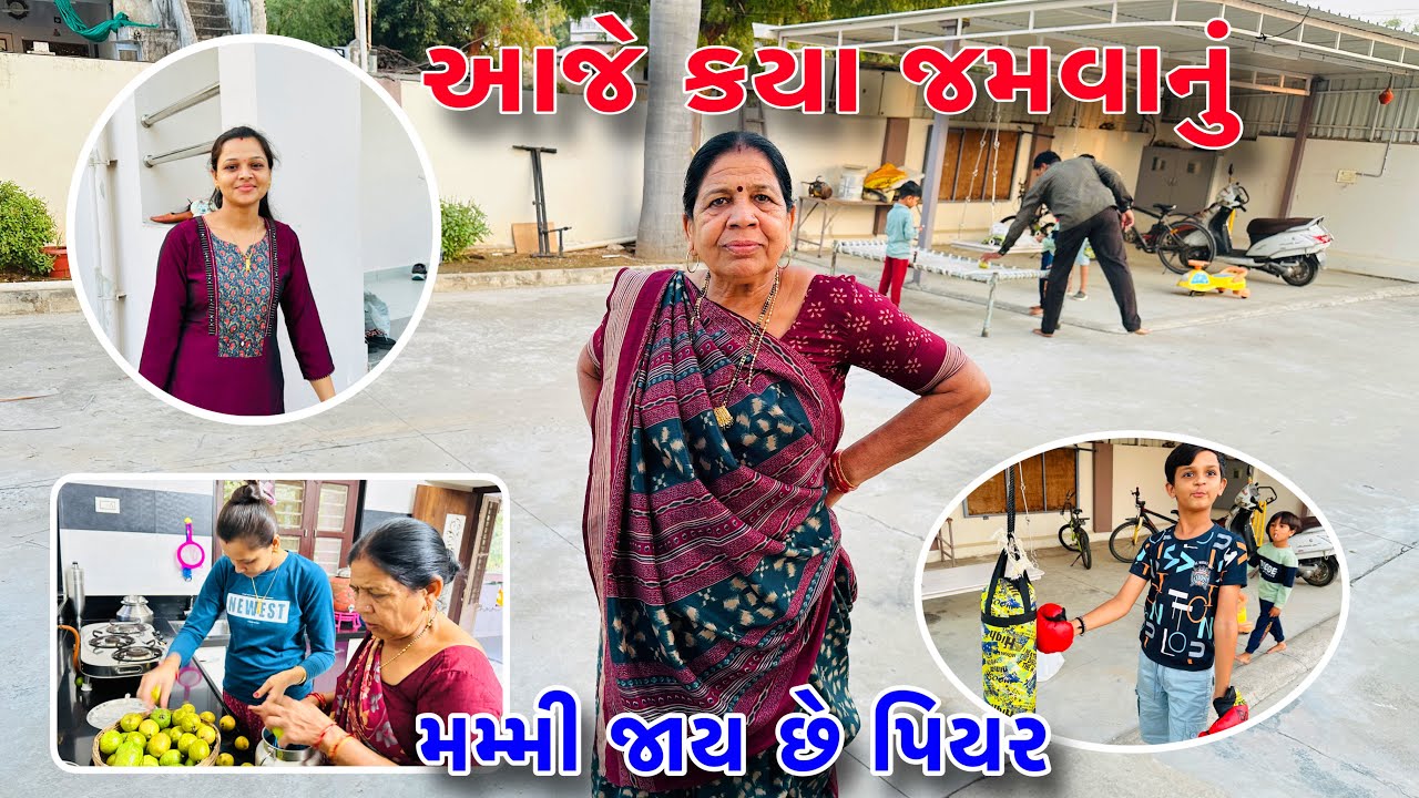 આજે લાભપાંચમ તો મમ્મી જાય છે પિયર ||આજે જમવાનું ક્યાં ?|Amitprajapativlog