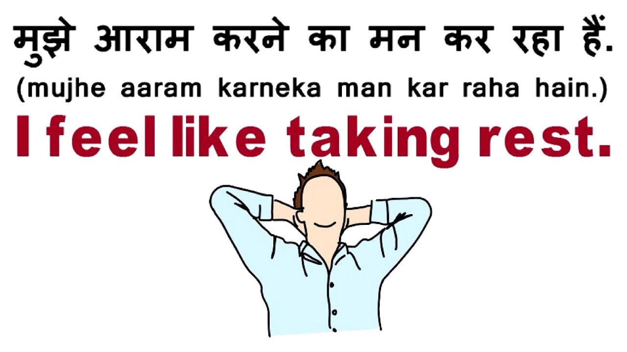 Feel Like से जुडे Daily Use English Sentences - Spoken English - English Speaking Practice
