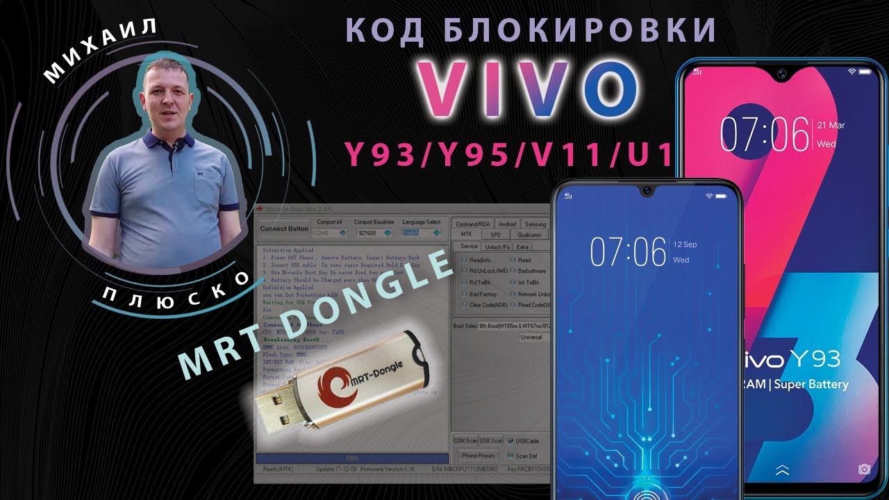 Vivo Y93/Y95/V11/U1 Код блокировки. Решение. MRT dongle. На примере vivo 1811