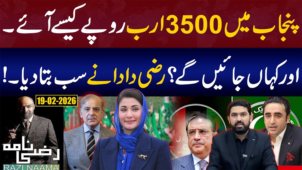 Punjab Mein 3500 Arab Rupay Ka Case? Paisa Kahan Gaya,  | Razi Dada Ne Sab Bata Diya!