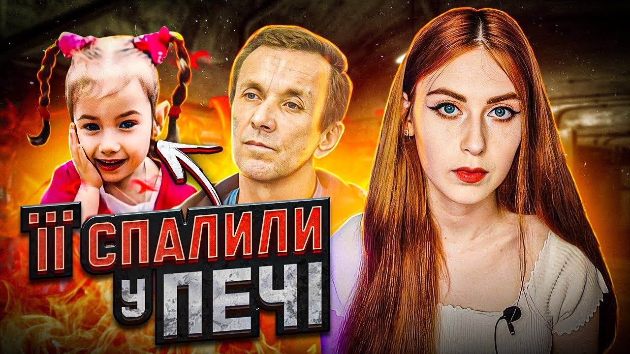 ПРАВДА ВИЛІЗЛА НА ПОВЕРХНЮ | Жахливий секрет Житомирщини | Справа Дарини Макарчук