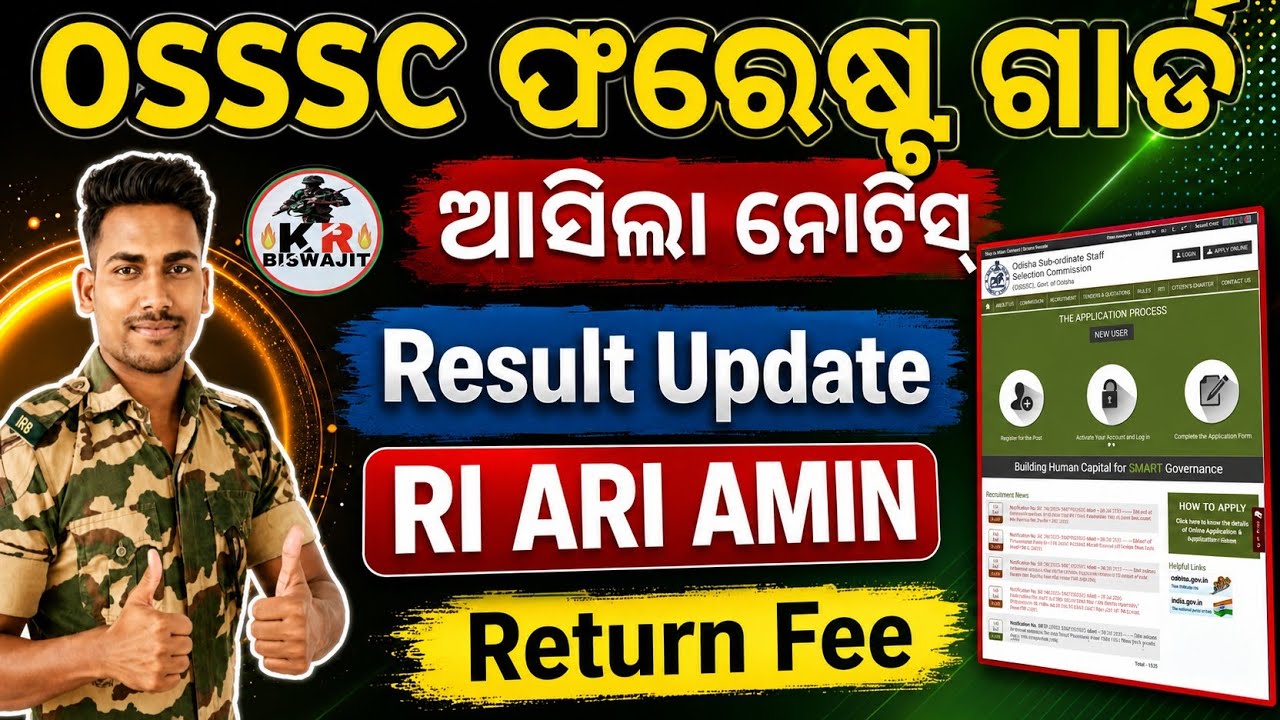 ଆସିଲା OSSSC Forest Guard New Update।।RI ARI AMIN Exam Fee Return।।
