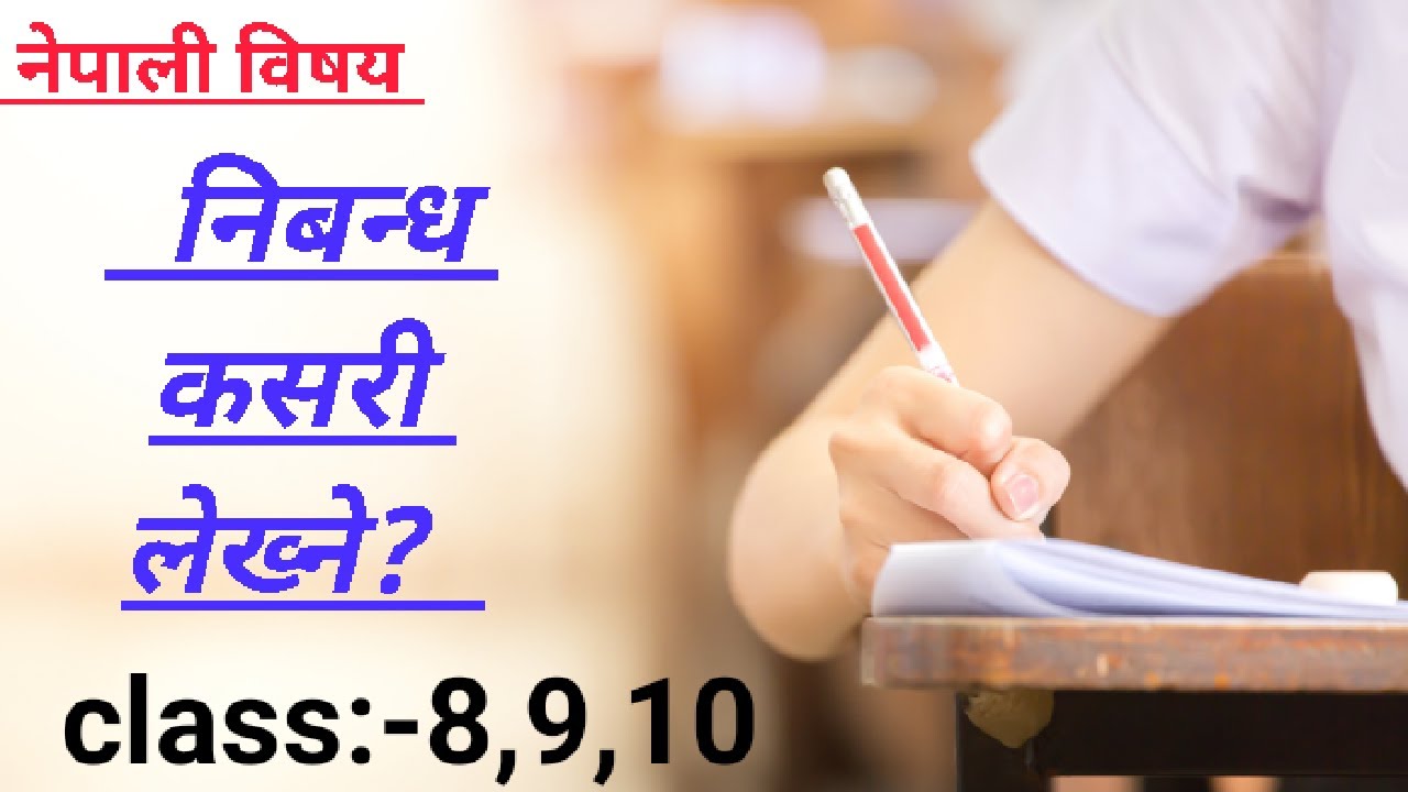 नेपाली विषय:- निबन्ध कसरी लेख्ने? निबन्ध लेख्ने तरिकाहरु के- के हुन: सम्पुर्ण(nepaliessay) #msenepal