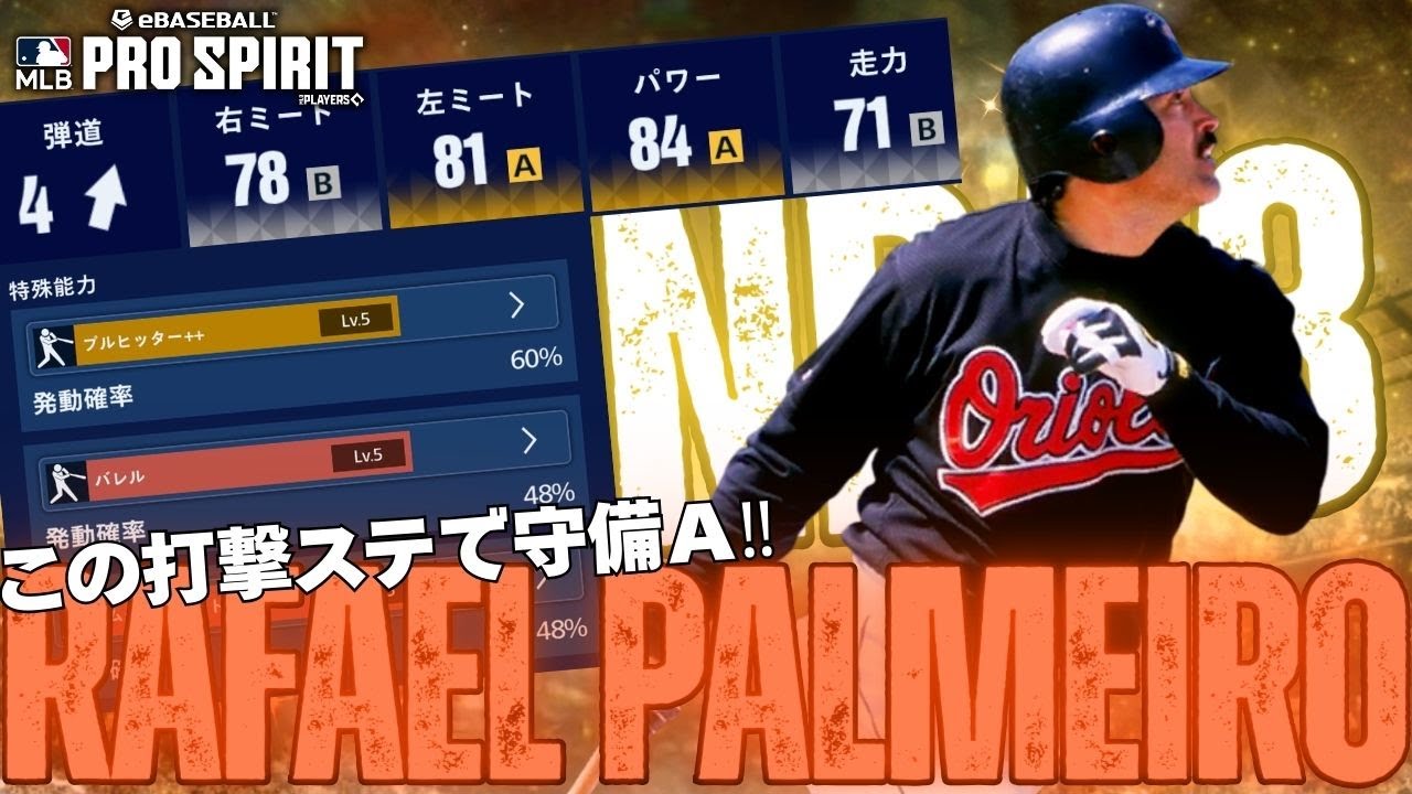 【メジャスピ】LE#3外れ当たりかも⁉貴重な1B守備Ａラファエルパルメイロをリアタイレビュー！