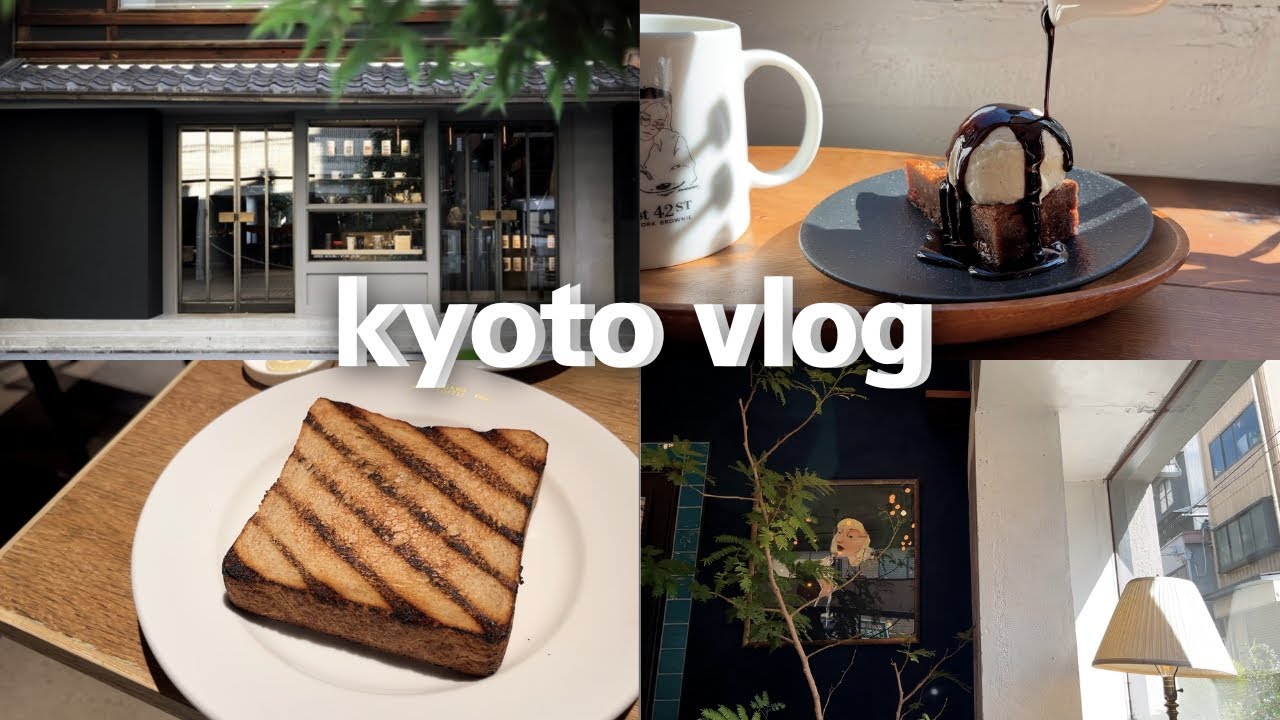 SUB【京都vlog】京都烏丸の絶対行ってほしいカフェ｜京都好きは知ってて当然？？｜京都グルメ