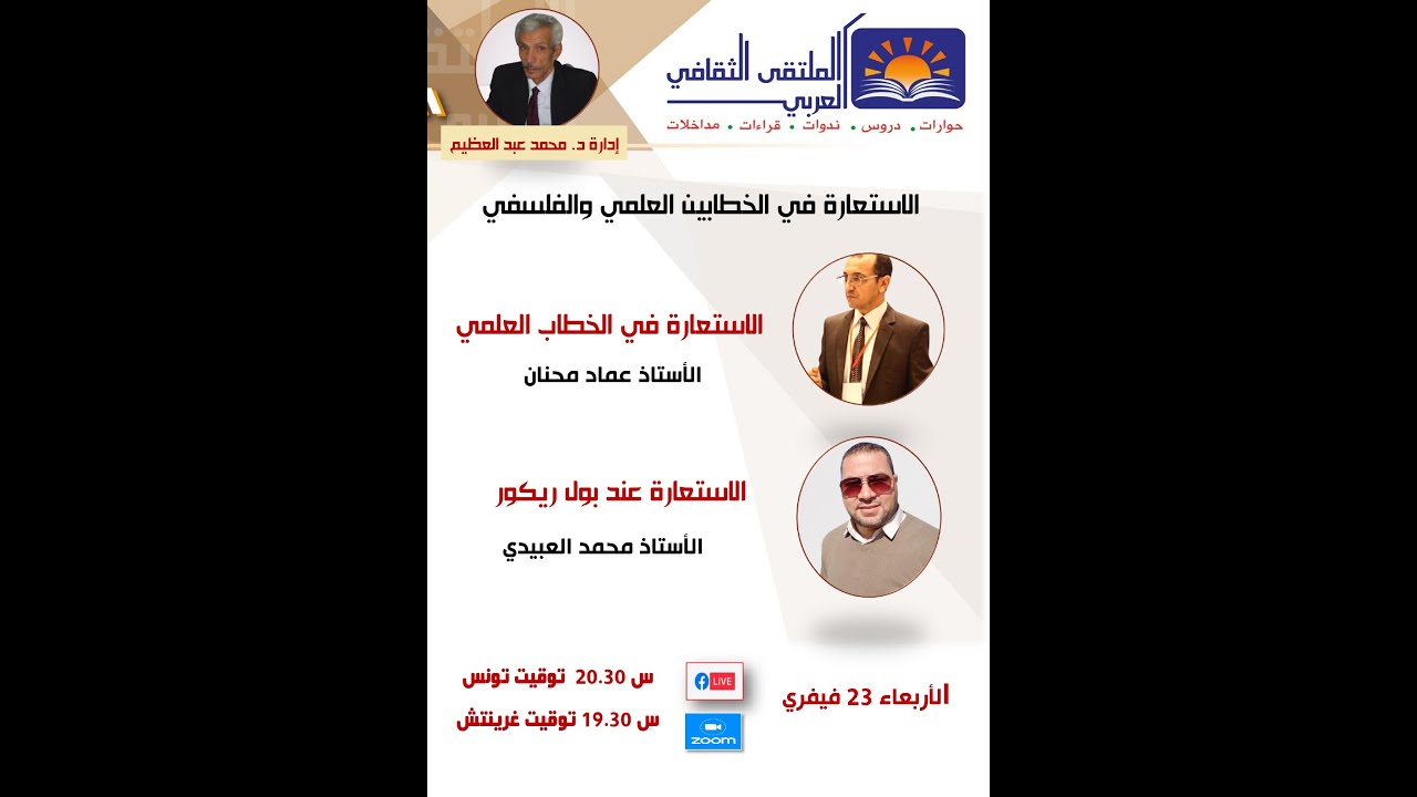 الاستعارة في الخطابين العلمي والفلسفي