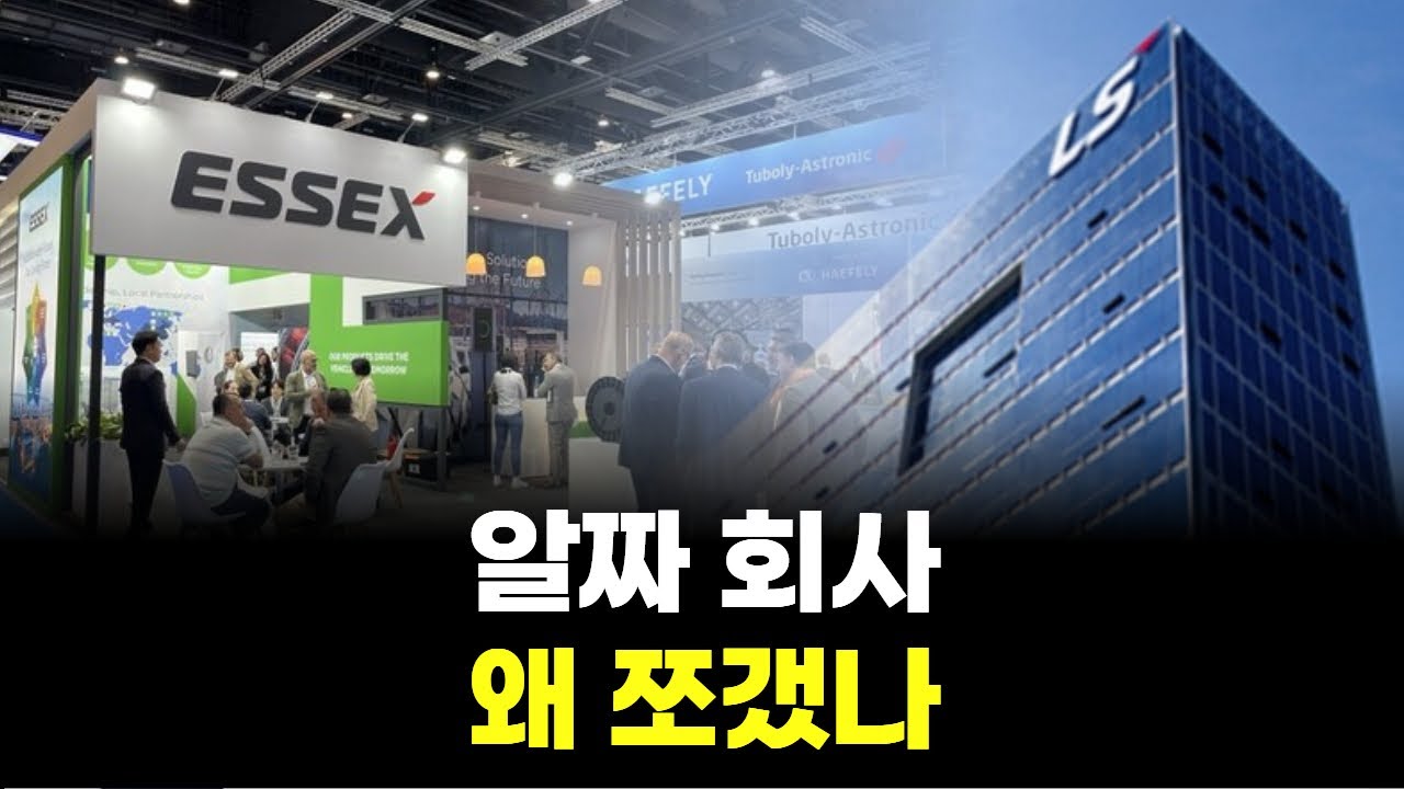 LS 쪼개기 상장 논란…주주 폭발