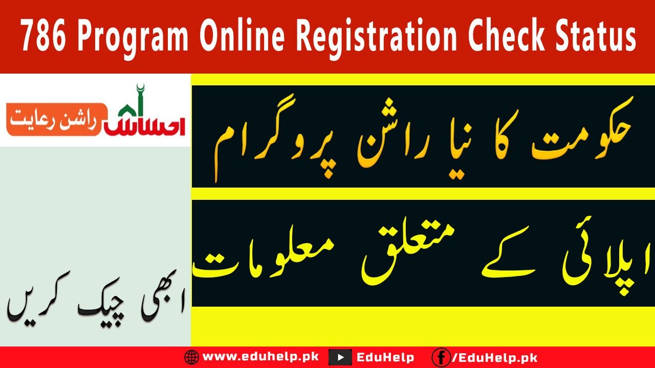 786 Program Online Registration 2022 Check Status