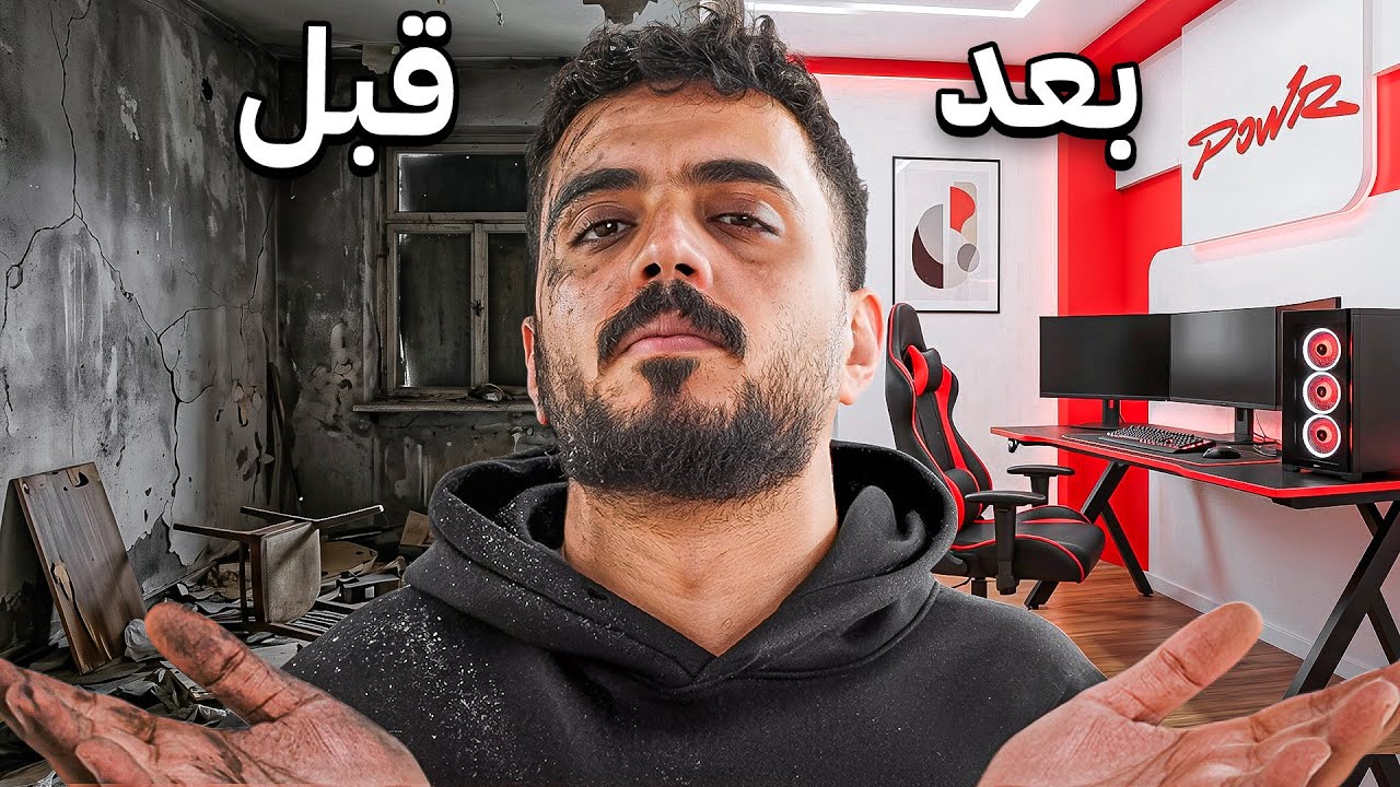 فاجأوني أعضاء باور بغرفة جديدة في القصر 😱🔥
