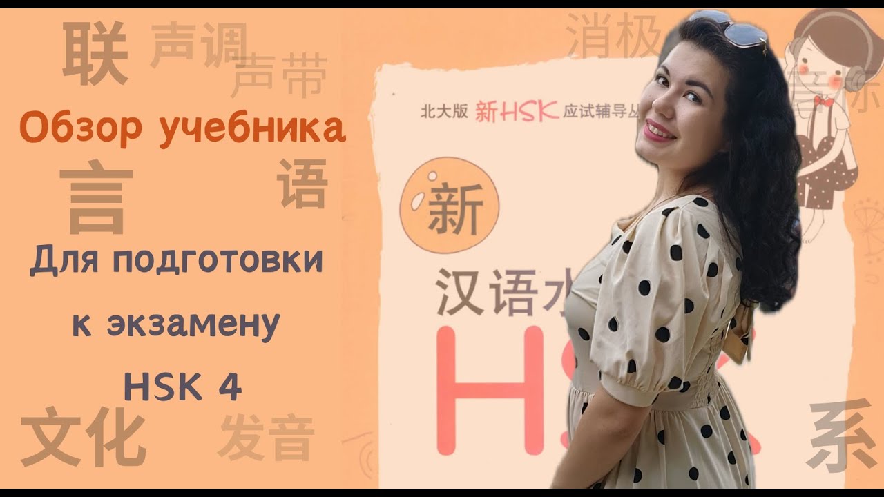 4 простых шага к выбору идеального учебника для HSK 4