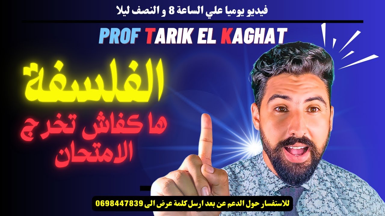 بهاد الفيديو تقدر تجيب 20/20  ف اي امتحان فلسفة (كفاش تخرج الامتحان الوطني)