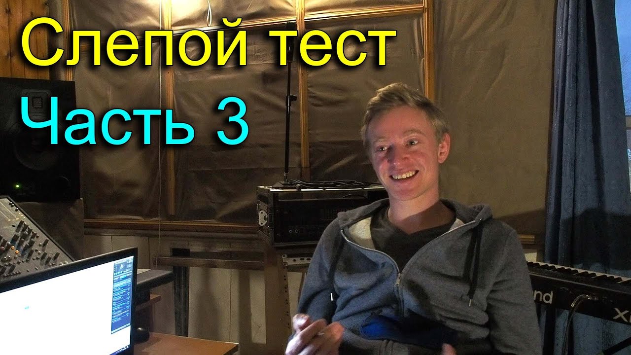 Слепой тест колонок: Adam S2.5A и Focal Alpha 80