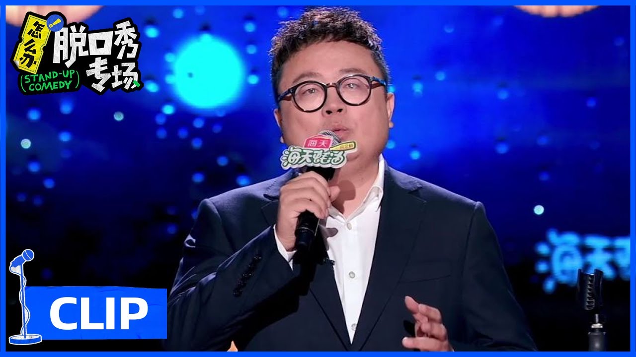 谭飞：如何看待娱乐圈粉丝比爱豆还努力 |《怎么办！脱口秀专场 Stand-Up Comedy》