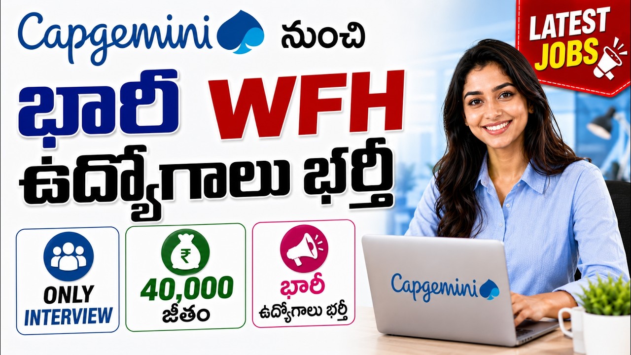 Capgemini నుంచి భారీ WFH ఉద్యోగాలు భర్తీ | Only Interview | Capgemini WFH Jobs | Latest WFH jobs
