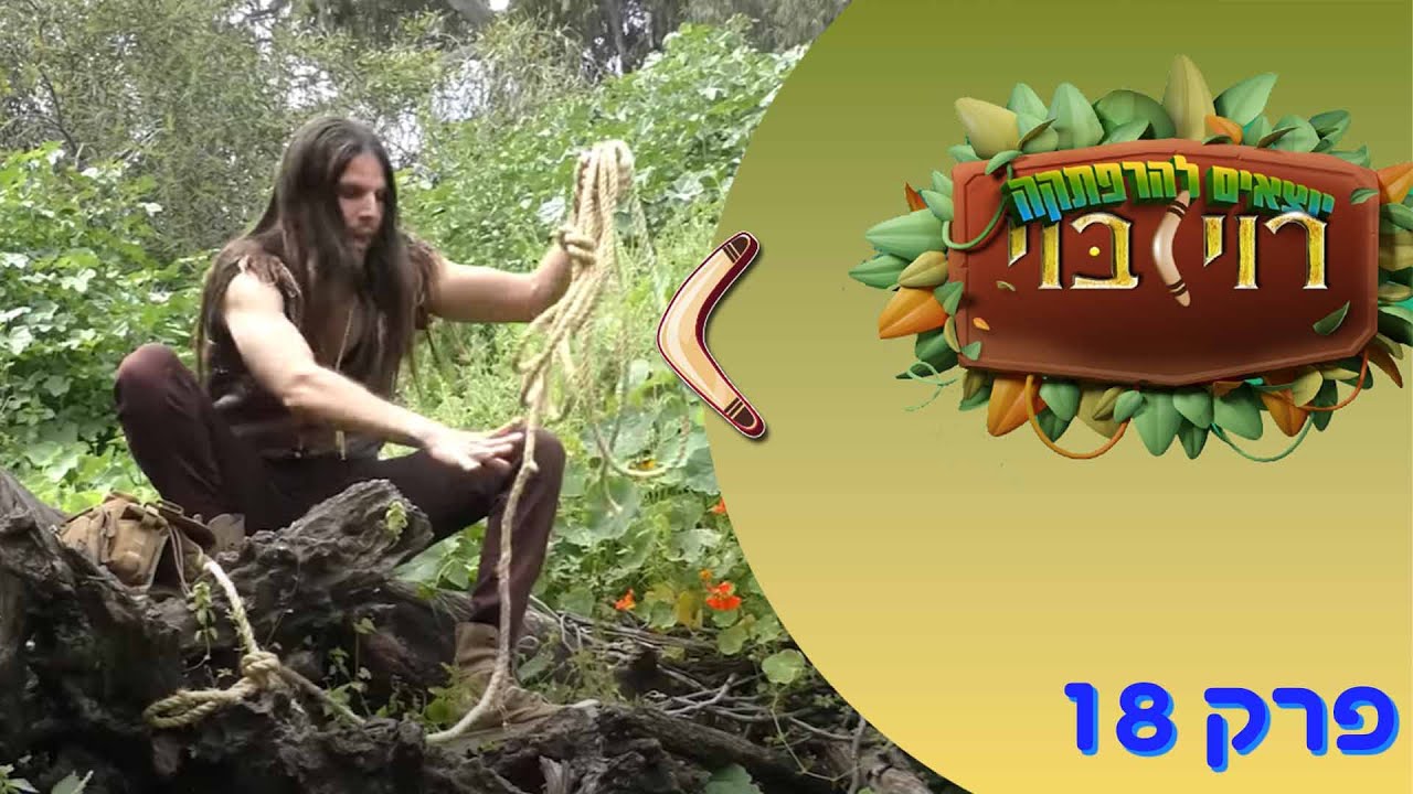 המפלצת בנהר - סדרה לילדים