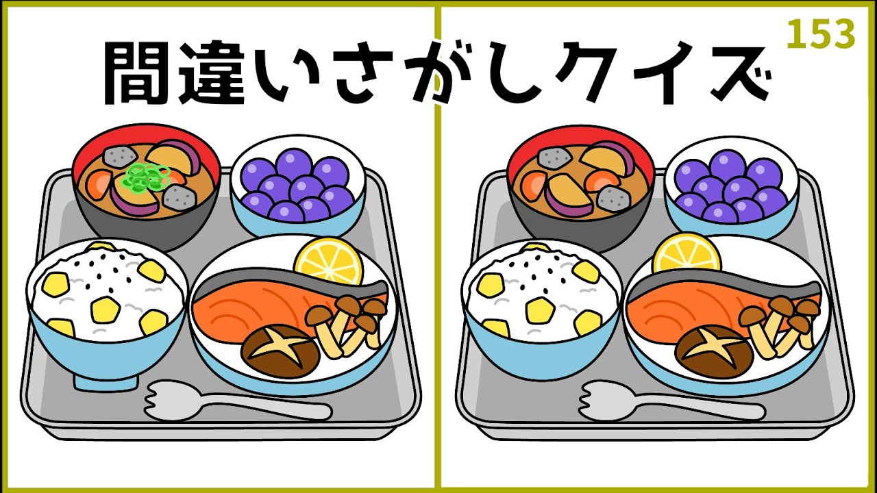 【間違い探しクイズ】秋のイラスト問題集！シニア向け脳活問題【無料ゲーム】#153