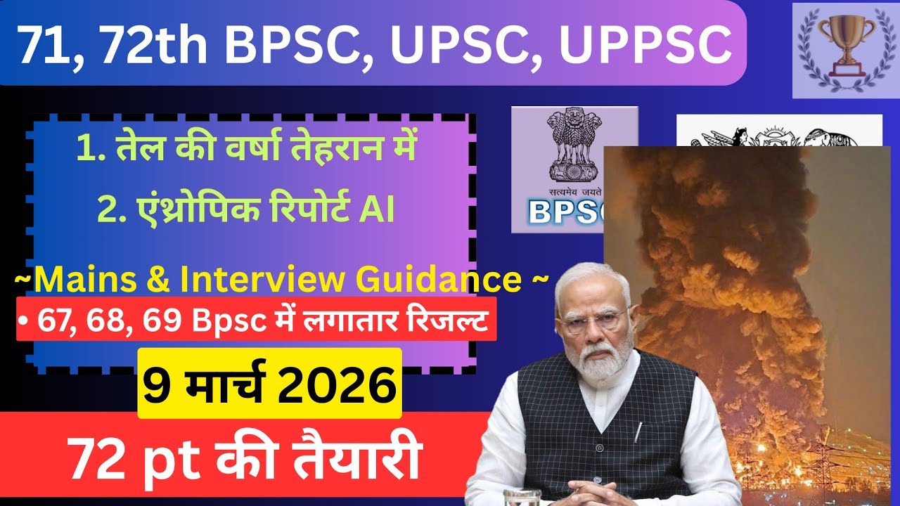 🔥72 BPSC PT करेंट की तैयारी || Daily news paper current affairs || 71, 72th BPSC, UPSC, UPPSC 