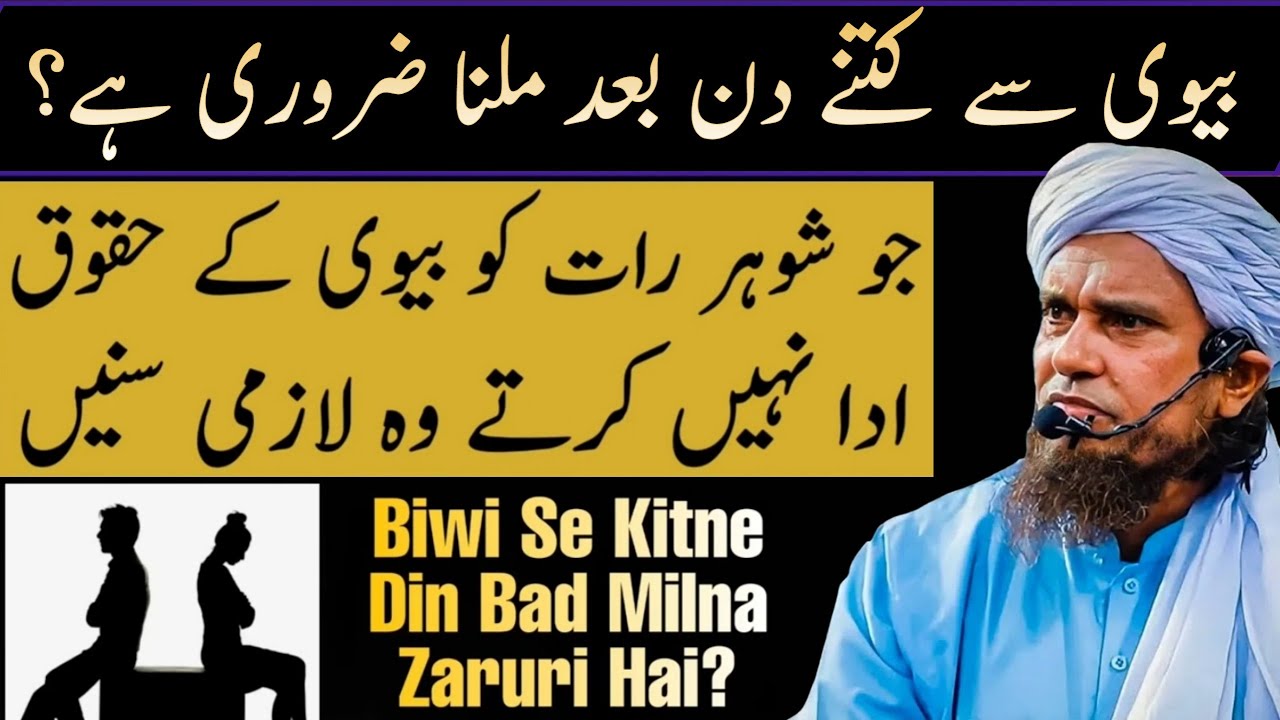 Miya Biwi Kitne Din Dur Reh Sakte Hai? Mufti Tariq Masood | Islamic Group