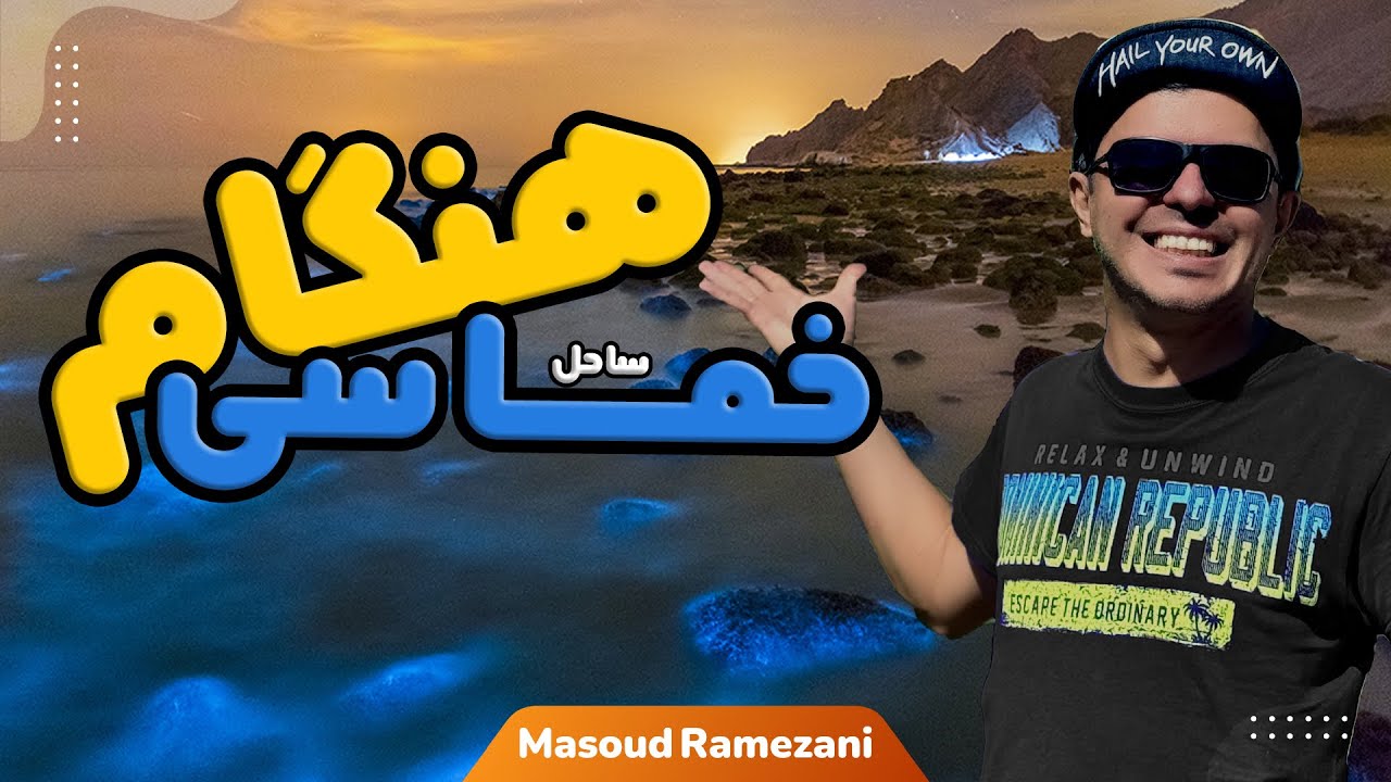 جزیره هنگام | پیاده‌روی تا رسیدن به بهترین ساحل جزیره 🏝️