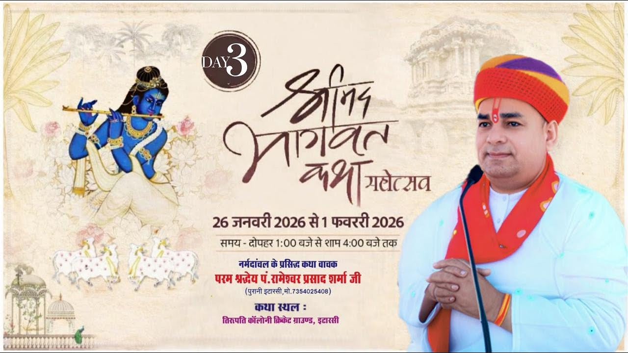 Day-3 Live || श्रीमद भागवत कथा || नर्मदंचल के प्रसिद्ध वक्ता:
