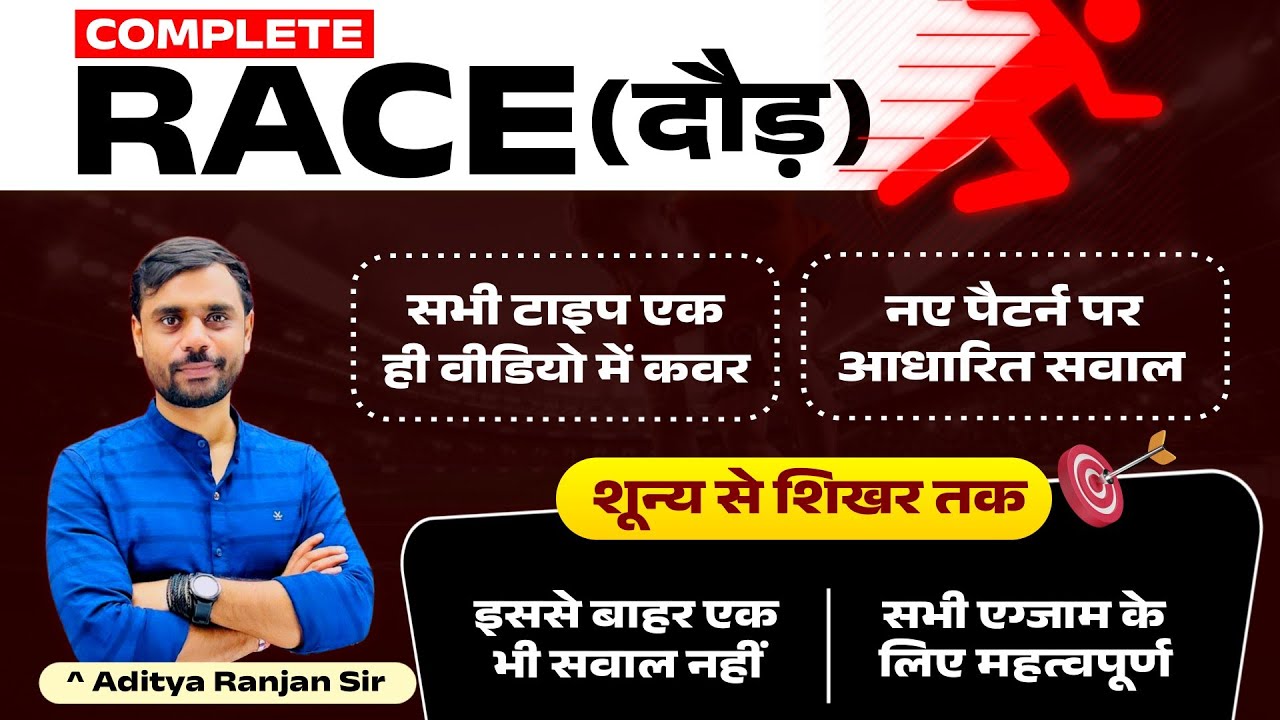Complete Race (दौड़) by Aditya Ranjan Sir : All Type Covered with PYQ Questions 🔥 Time & Distance