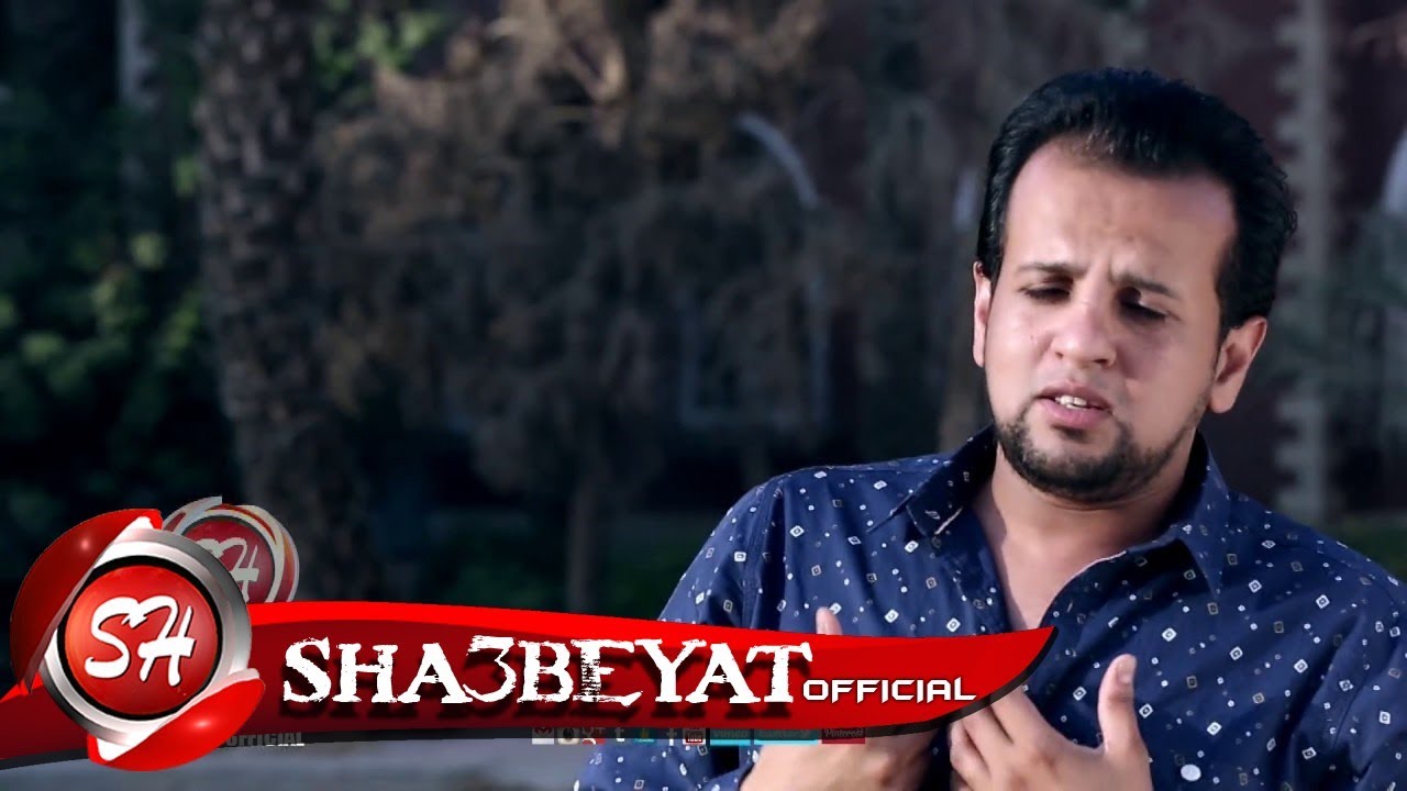 النجم سعيد العادلى هتعكز على الزمن حصريا علي شعبيات said eladly hatagez ala elzaman