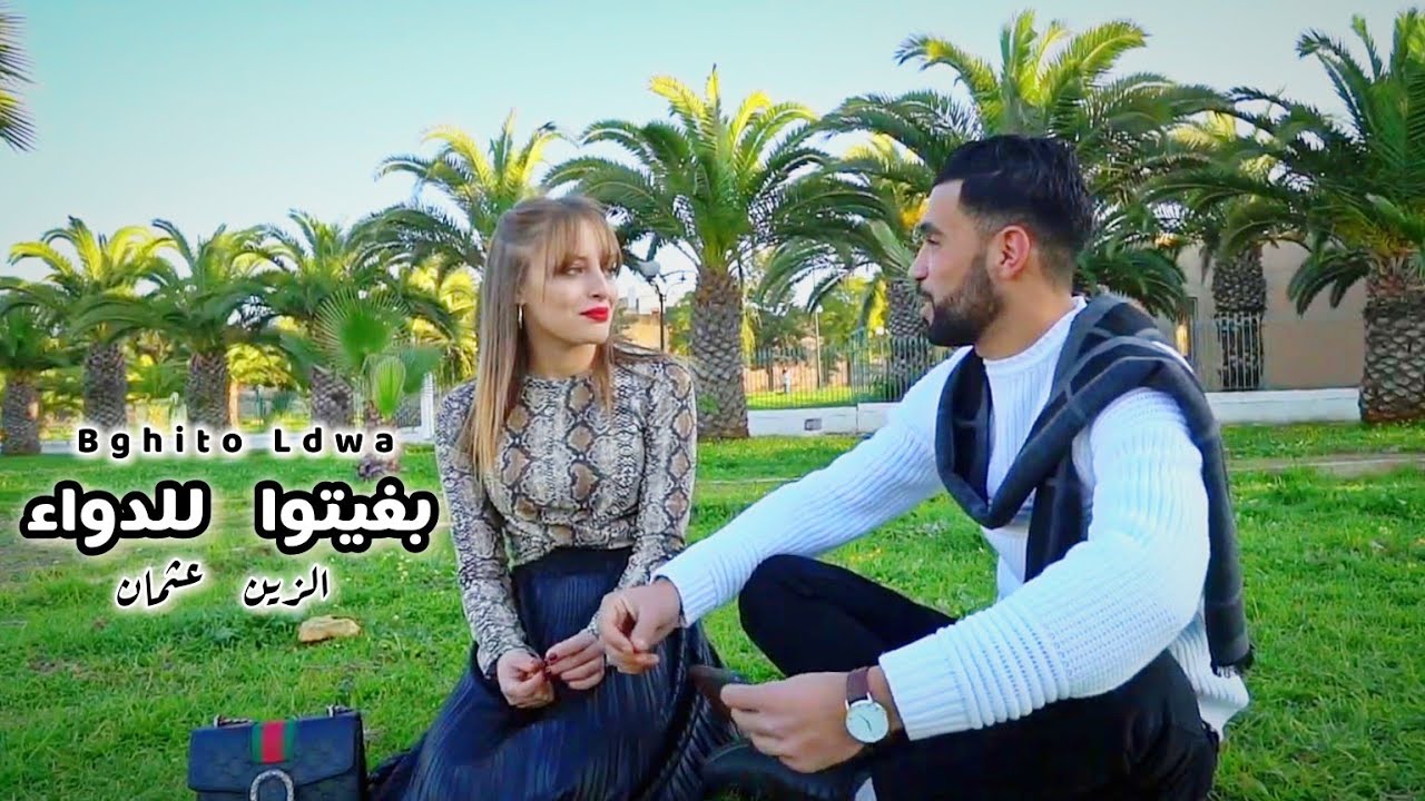 Otmane zine exclusive music vidéo 2020 
