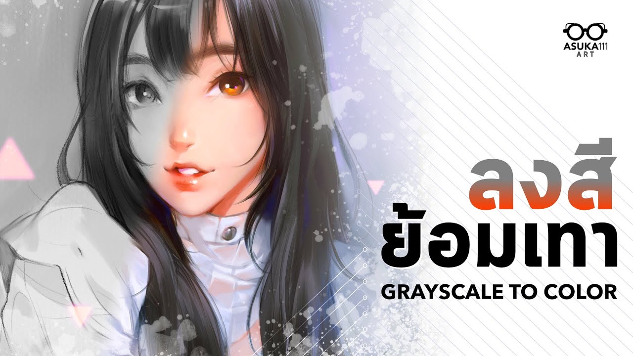 ลงสี 