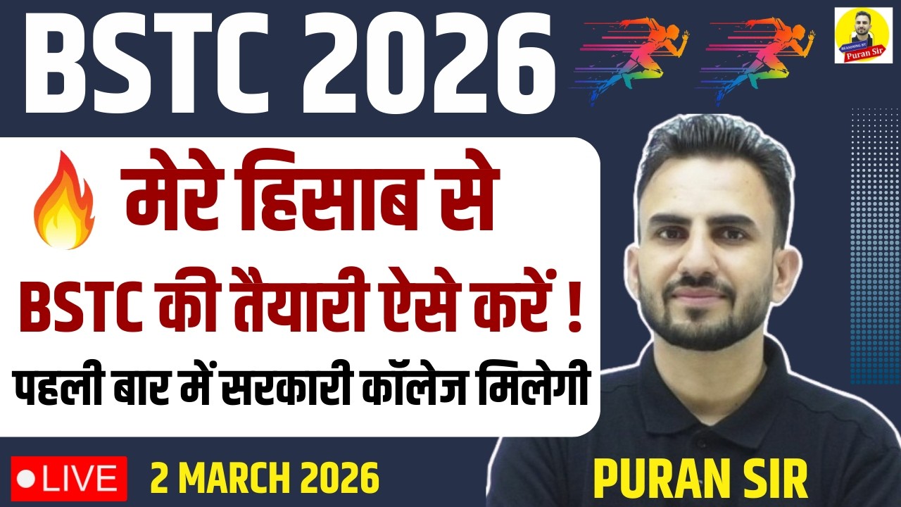 BSTC 2026 मेरे हिसाब से BSTC की तैयारी ऐसे करें पहली बार में सरकारी कॉलेज मिलेगी#reasoningbypuransir