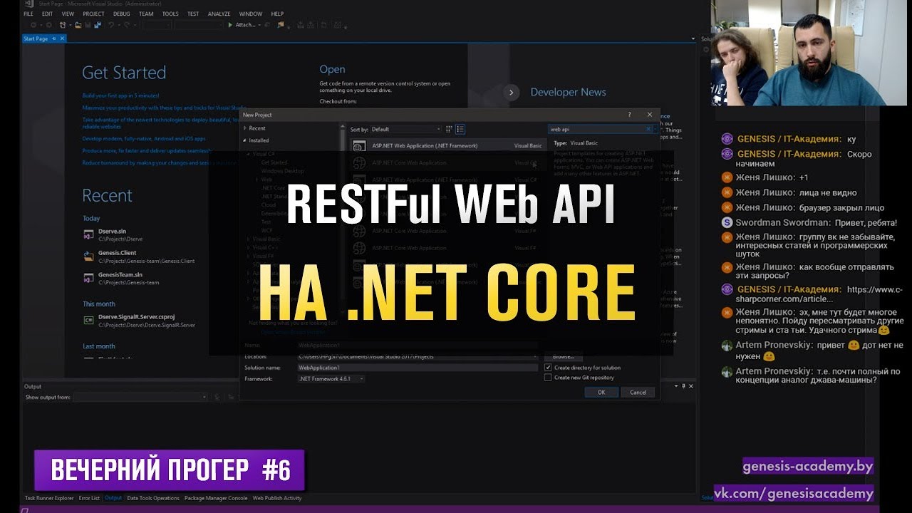 RESTFul Web API на .NET Core / Вечерний Прогер #6