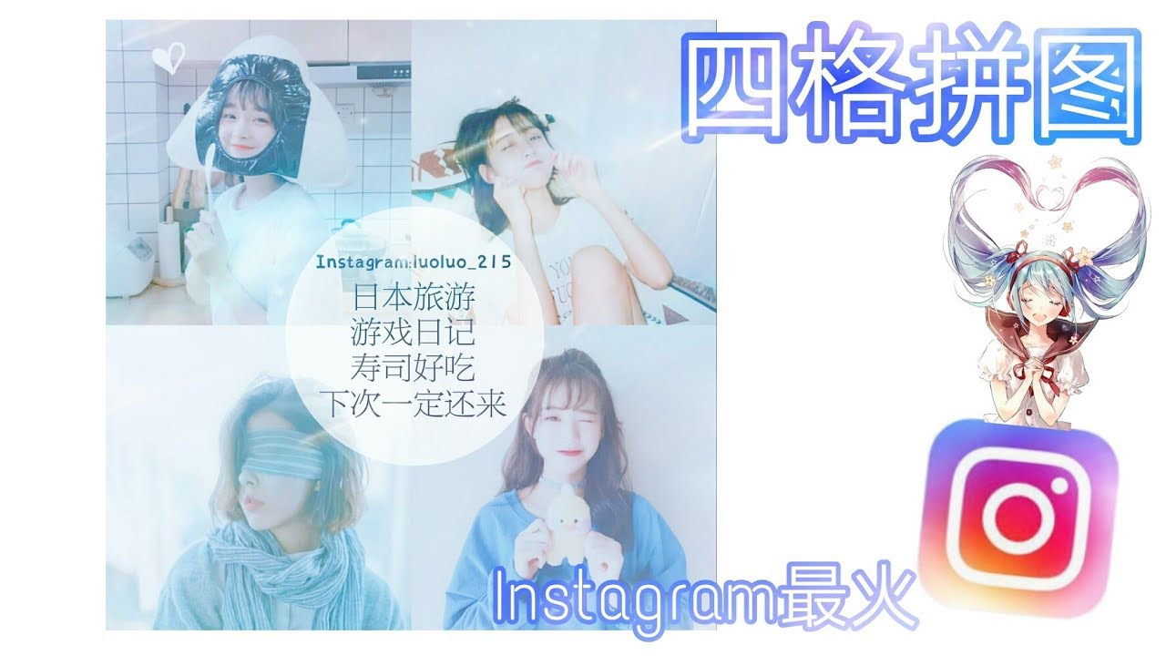 Ps教学~ig风四格拼图