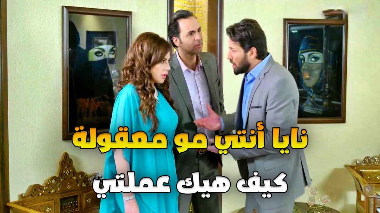 حبت تفرح زوجها وبيت أحماها وعملت حفلة عيد ميلاد للبنت وكلشي قلب ضدها