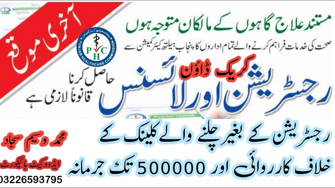 Alert ! Punjab Healthcare Commission Cracks Down: Unregistered Clinics