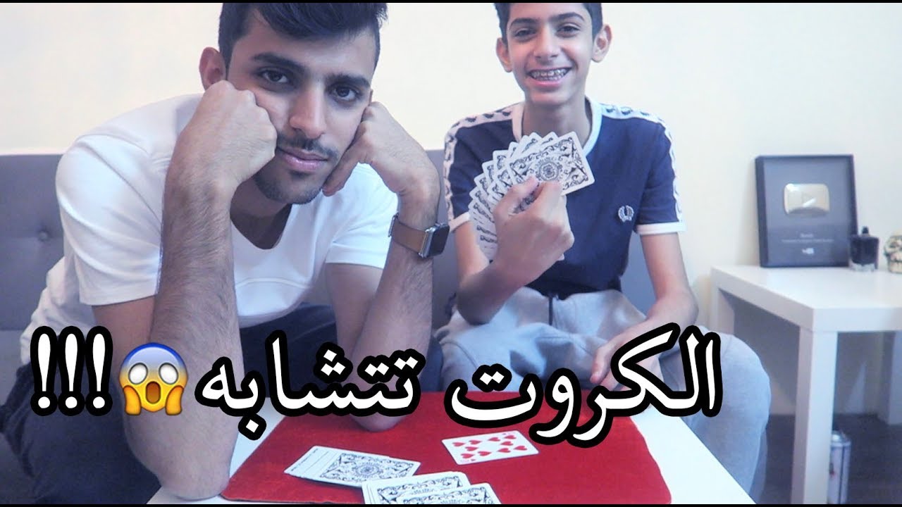 اخوي الصغير طلع لاعب خفة #12 -  ععبوش عرف الخدعة 😱 #خدع_المشتركين 7 !
