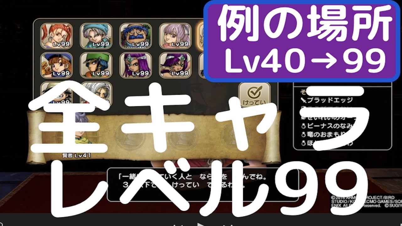【DQH2】全キャラカンスト　レベル９９　例のあの場所でレベル上げ